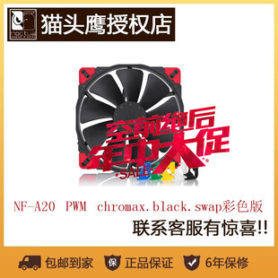 A9x14 F12 A15 A20 A14 A12x15 猫头鹰多彩黑色风扇NF S12A