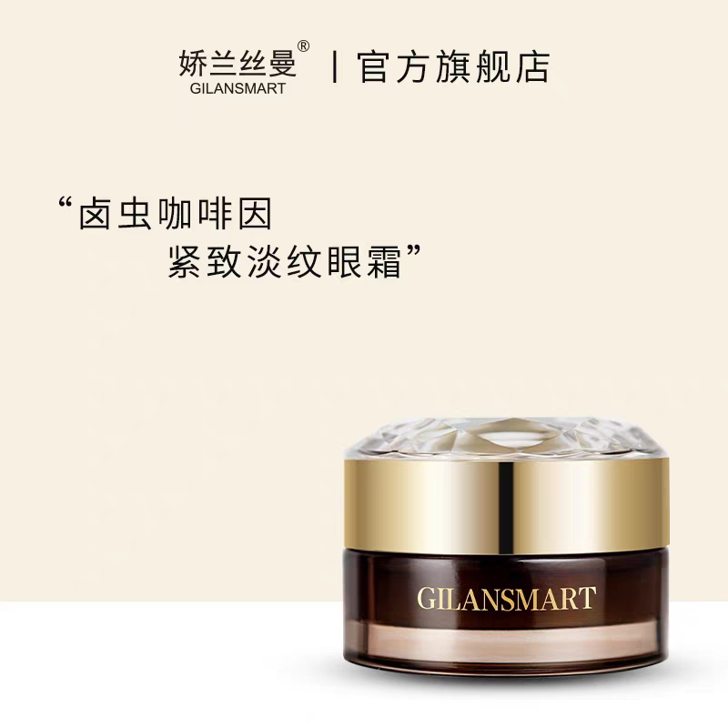 娇兰丝曼卤虫咖啡因紧致淡纹眼霜 亮眼周抚眼纹眼袋眼周松垮紧致