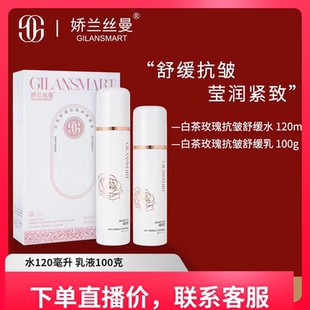 娇兰丝曼白茶玫瑰抗皱舒缓水乳补水保湿紧致抗皱提亮肤色改善暗沉