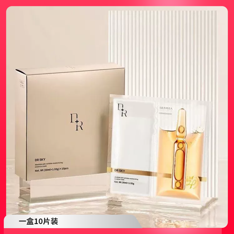 DR微奢SKY菁纯抗皱沁润精华面膜保湿提亮抗氧化冻干补水蚕丝面膜