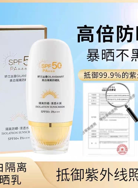 娇兰丝曼美白隔离防晒乳防水汗防紫外线军训夏日保湿SPF50+PA+++