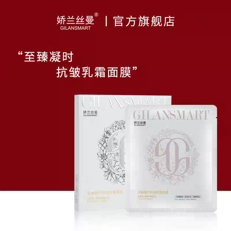娇兰丝曼至臻凝时抗皱乳霜面膜补水保湿紧致提拉淡化细纹正品