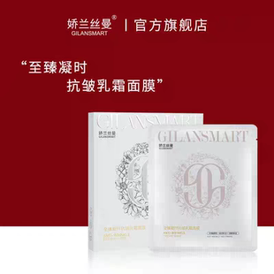 緊致提拉淡化細紋正品 嬌蘭絲曼至臻凝時抗皺乳霜面膜補水保濕