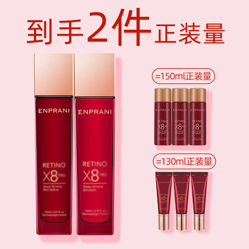 ENPRANI茵葩兰蕾婷臻萃焕活水乳两件套