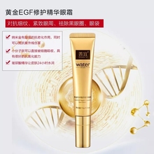 善宜黄金egf精华提拉紧致修护眼霜2