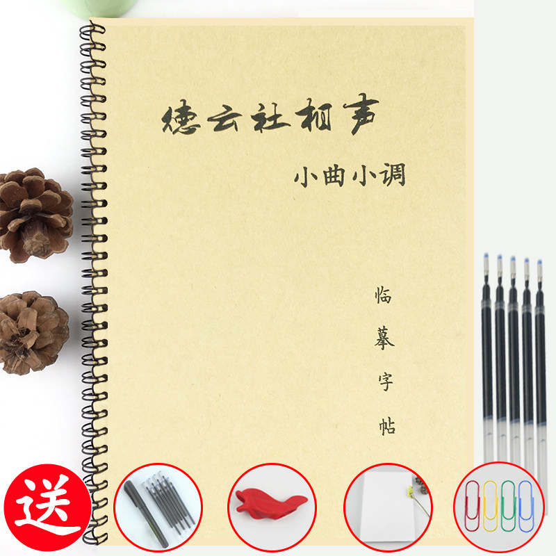 德云社小曲小调临摹字帖德云女孩周边相声语录女学生小清新练字帖