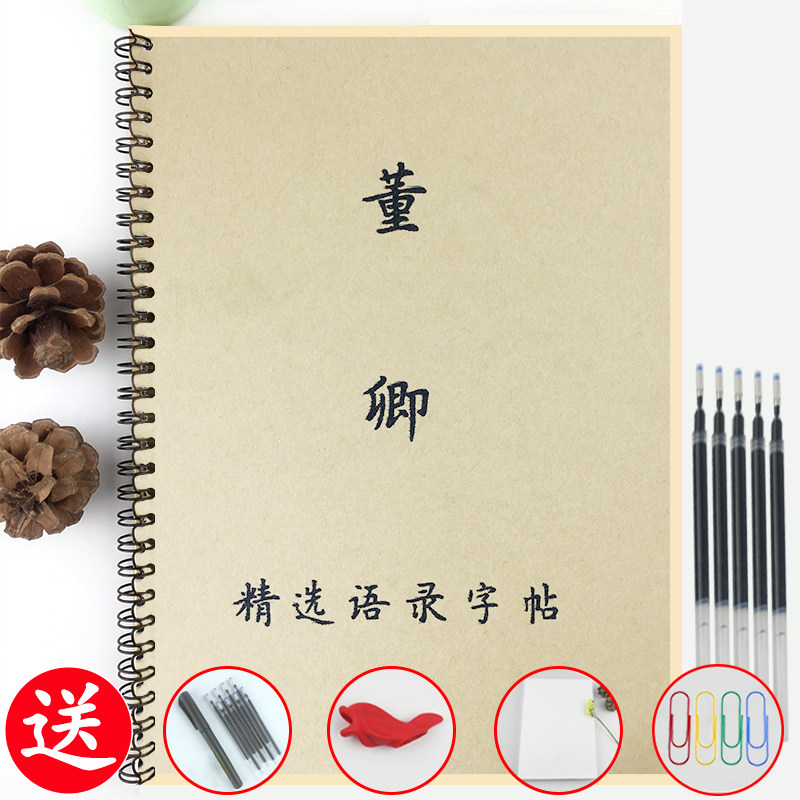 董卿语录临摹字帖行楷励志短文