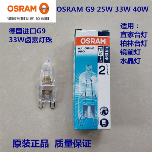 g9卤素灯Osram/欧司朗灯珠