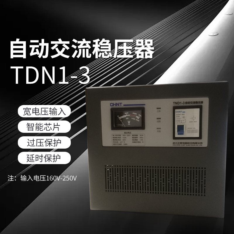 正泰自动交流稳压器TND1-3单相220宽电压输入160-250V高精度SVC-3|ruв категории оборудование/инструменты, электрическое управление, стабилизатор напряжения, лист/трёхфазный автоматический стабилизатор напряжения - от Buy2taobao.com для оказания профессиональной услуги покупки агента Taobao