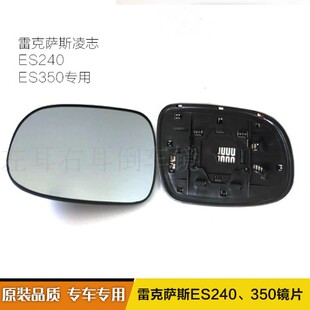 雷克萨斯凌志09款ES240 ES350后视镜片 11款IS250 IS300倒车镜片