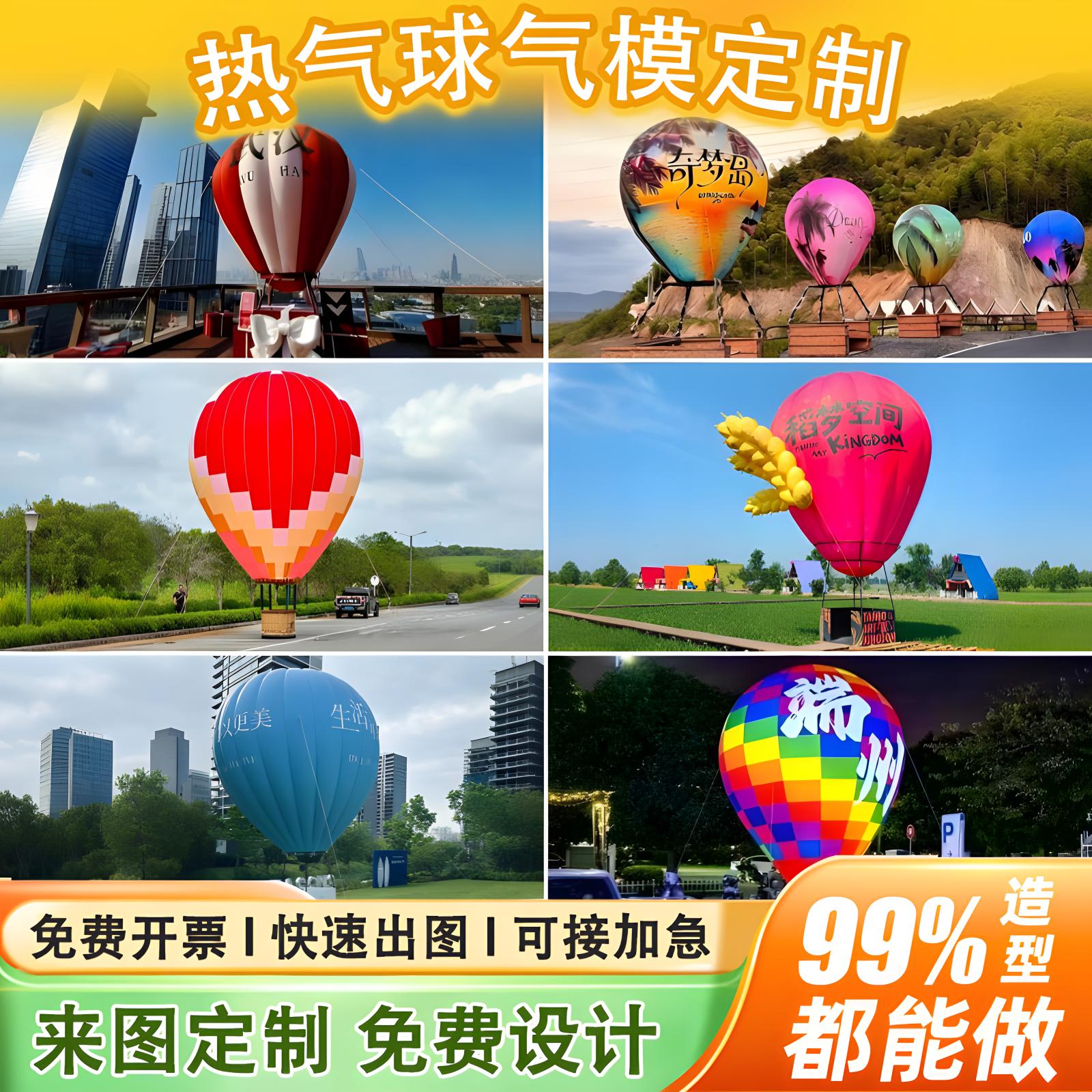 【全网热销1万+】热气球气模定制
