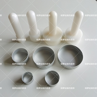 5cm7cm8cm迷你法式 灌浆曲奇模具 活底挞盘塔模 塔皮压棒