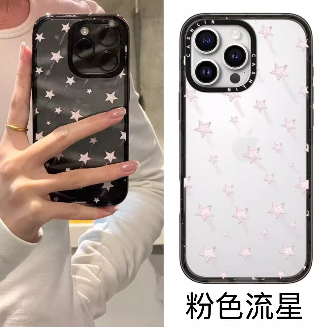 CASETI 定制版Shooting Stars粉色流星适用于iPhone16ProMax壳苹