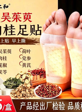 吴茱萸肉桂足贴穴位贴三焦足底贴