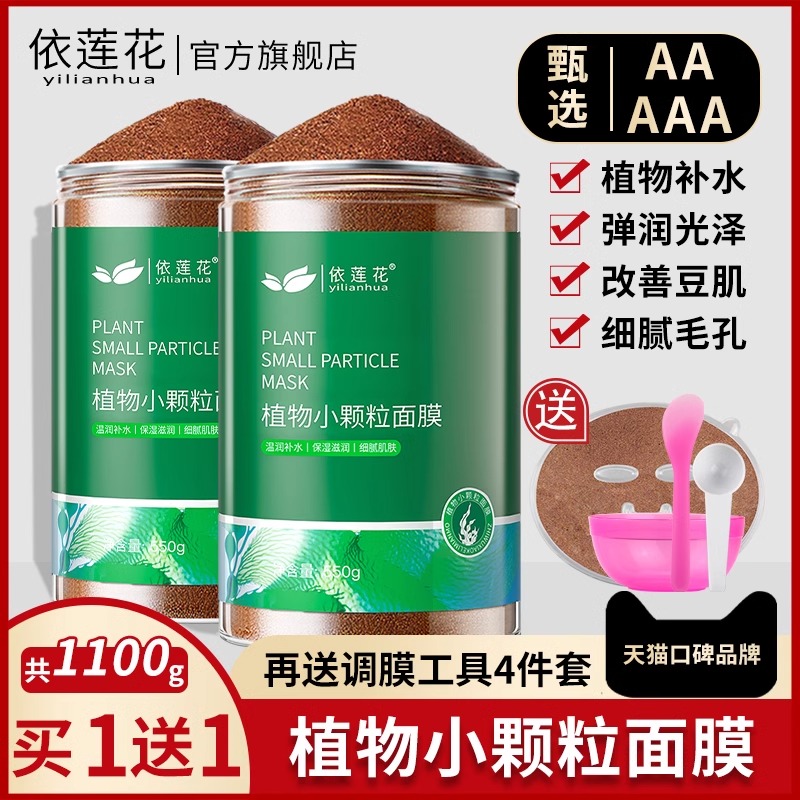 美容院专用海藻面膜男女纯小颗粒补水天然海澡泥泰国正品保湿免洗