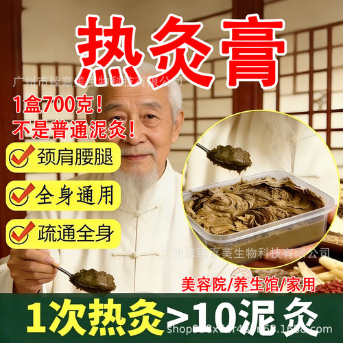 【工厂直销】58味草本热灸膏全身通用热灸膏热敷颈肩腰腿美容院批