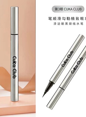 第3眼眼线笔漆迹酷黑眼线水笔持久防晕染防水速干黑色自然丝滑