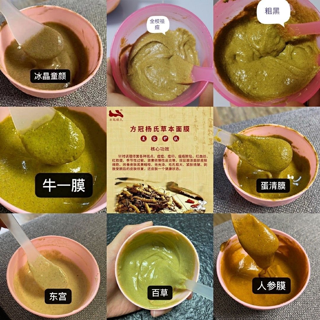 方冠杨氏面膜正品旗舰店美容院草本植物面膜百草,牛一(院装)