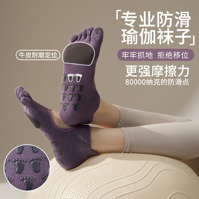 2025瑜伽袜女春夏薄款防滑吸汗五指袜子女健身袜瑜伽普拉提袜