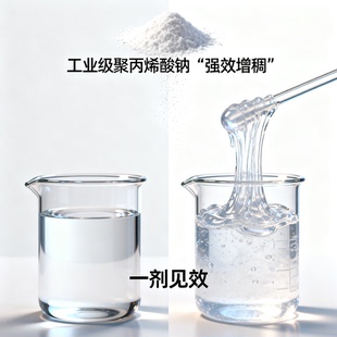 工业级聚丙烯酸钠粉末钻井泥浆膨润土增稠剂猫砂粘合拉丝絮凝保水