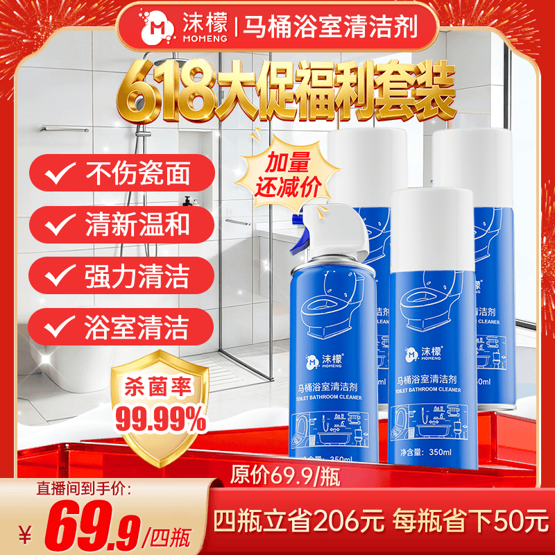 沫檬马桶浴室清洁剂卫生间玻璃