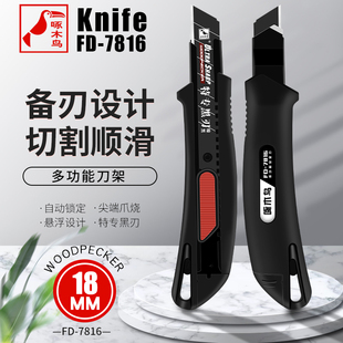啄木鸟FD-7816多功能美工刀架大号裁纸壁纸刀墙纸安全刀加厚工业