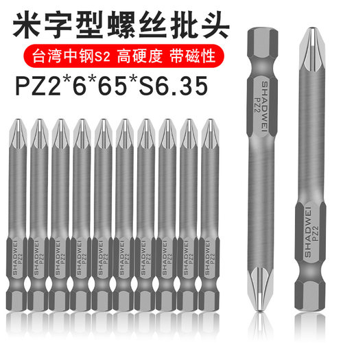 少威米字型风批头S2钢气动带磁性