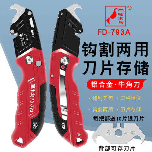 啄木鸟FD-793A多功能折叠刀架
