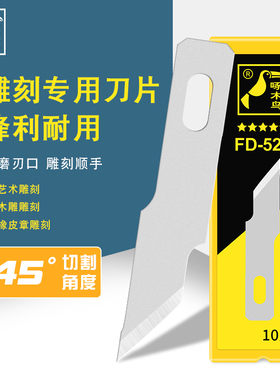 啄木鸟雕刻刀片FD-520艺术雕刻手工橡皮章雕刻刀学生专用纸雕笔