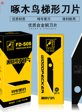 啄木鸟割纱刀黑刃有机玻璃pvc塑料kt板亚克力割纱切割工具FD-505