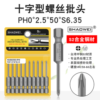 少威十字型批头PH0-2.5-50-S6.35