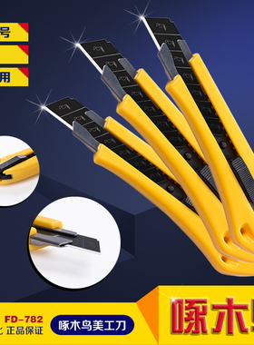 啄木鸟美工刀架FD-782大号18mm刀架塑料墙纸刀介刀壁纸裁纸刀包邮