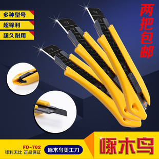 啄木鸟美工刀架FD-782大号18mm刀架塑料墙纸刀介刀壁纸裁纸刀包邮