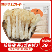 鲜烹烹竹荪干货100g古田竹笙菌类新鲜长裙竹孙足荪干竹荪菌菇煲汤