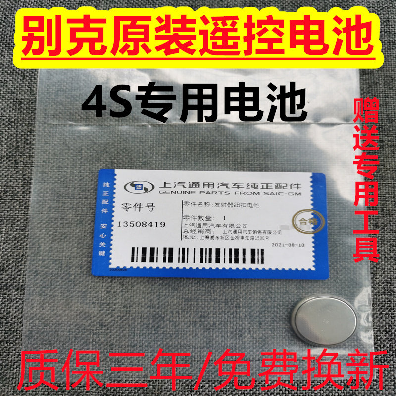 别克荣御新老款专用汽车钥匙原装进口遥控器CR2032纽扣电池电子