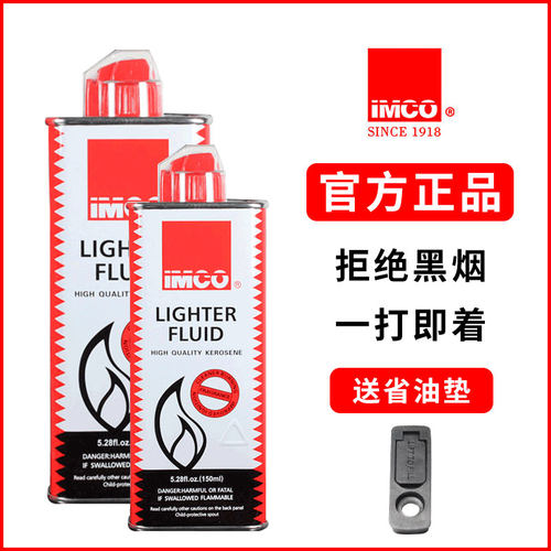 爱酷打火机煤油火机清香型燃油