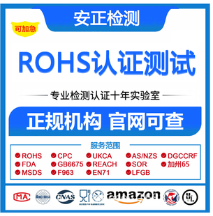 欧盟RoHS环保检测REACH高关注物MD机械指令EMC电磁兼容测试CE认证