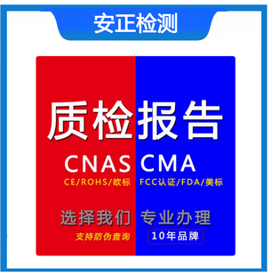 CMA/CNAS全类目产品电商平台欧盟CE/CPC/FCC认证第三方检测机构