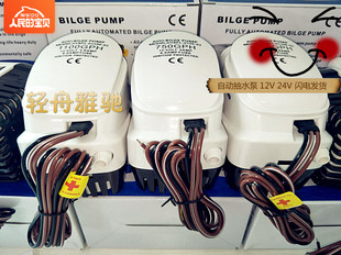 12V24V全自动舱底泵小型排水泵船用游艇快艇直流自动水泵潜水泵