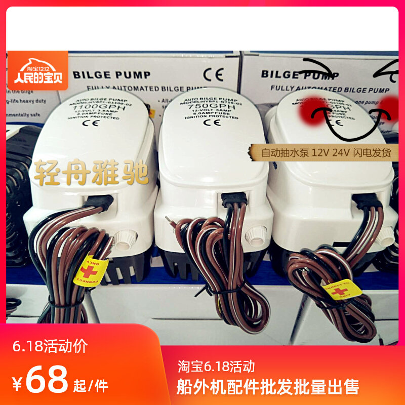 12V24V全自动舱底泵小型排水泵船用游艇快艇直流自动抽水泵潜水泵