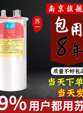 苏一CBB65A防爆空调压缩机启动电容器25/30/35/40/50/60/70UF450V