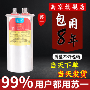 70UF450V 苏一CBB65A防爆空调压缩机启动电容器25