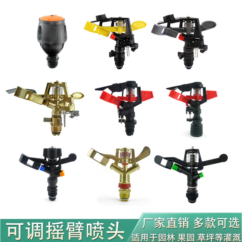 4分塑料摇臂喷头双孔喷嘴自动旋转草坪喷灌园林农业灌溉喷水设备