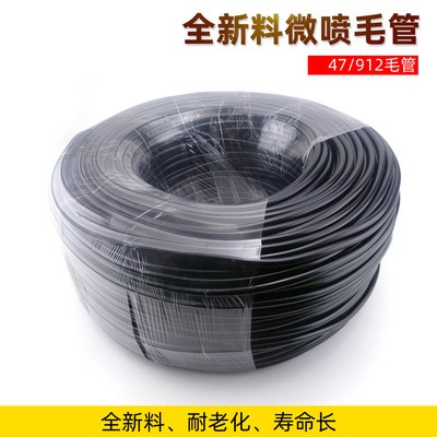 47毛管 811全新料灌溉PE软管滴灌管微喷管喷头 812 912柔软毛管