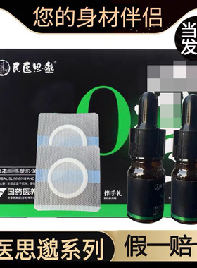 新款国药医养民医思邈so千金小丸子肚脐贴草本微商旗舰店官方正品