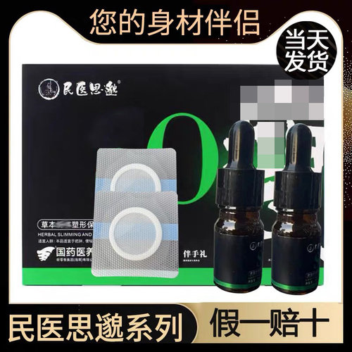 新款国药医养民医思邈so千金小丸子肚脐贴草本微商旗舰店官方正品