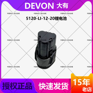 大有原装5120锂电池独立包装12V适用5268-5228-5712-5905电动工具
