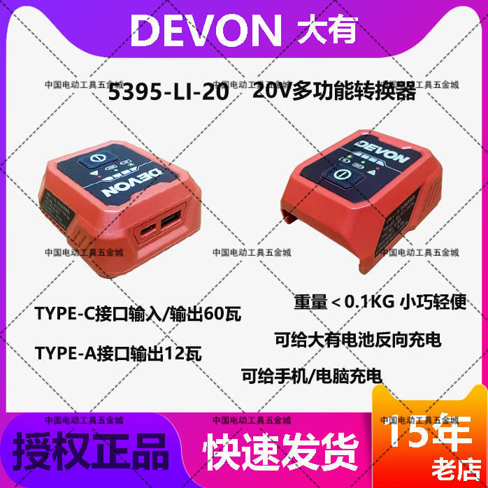 大有5395多功能转换器电源适配器手机锂电池充电宝USB/Type-C接口