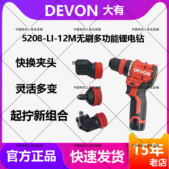 大有5208棘轮夹头12V手电手钻