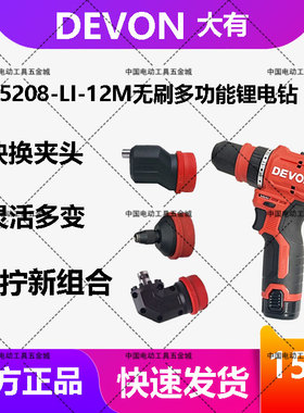 大有5208-12M棘轮夹头12V无刷手电手钻充电多功能起子机手枪钻
